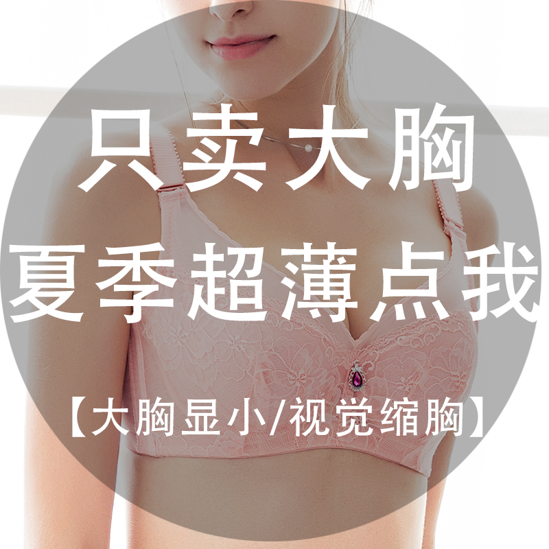大码内衣女大胸显小收副乳防下垂胸罩聚拢胖mm全罩杯上托文胸薄款