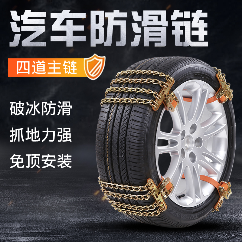 哈弗防滑链条佛汽车专用