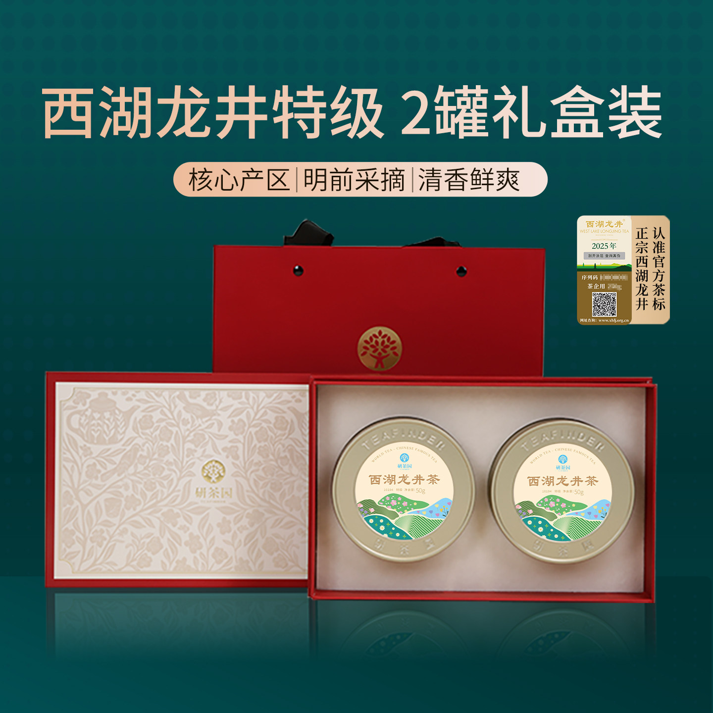 2025新茶上市 研茶园西湖龙井茶特级50g*2罐礼盒装 茶叶明前春茶