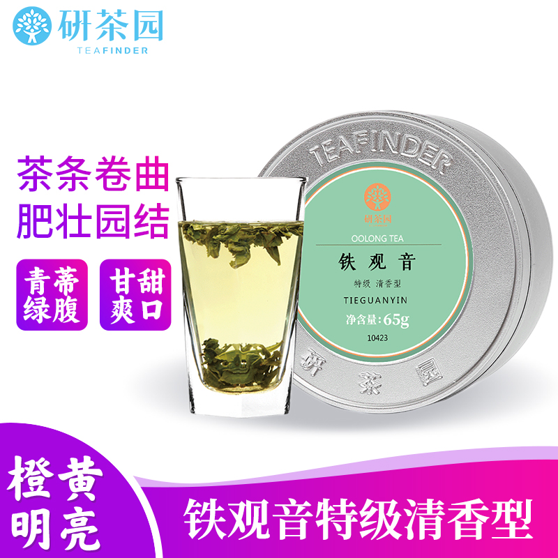 研茶园茶叶2025新茶 铁观音特级清香型65g罐 高山茶园春茶乌龙茶