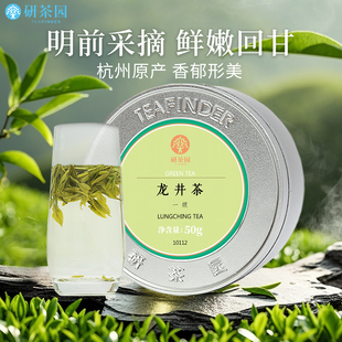 2025新茶上市 研茶园茶叶龙井茶一级50g罐 明前清香嫩芽春茶绿茶