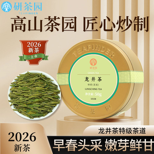 研茶园龙井茶特级茶道50g新茶