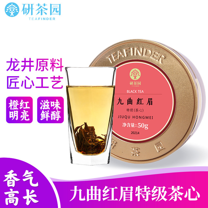 研茶园红茶九曲红眉特级茶心50g