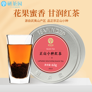 研茶园茶叶正山小种红茶一级65g罐装 武夷山花果蜜香2025新茶春茶
