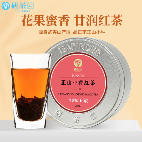 研茶园茶叶正山小种红茶一级65g