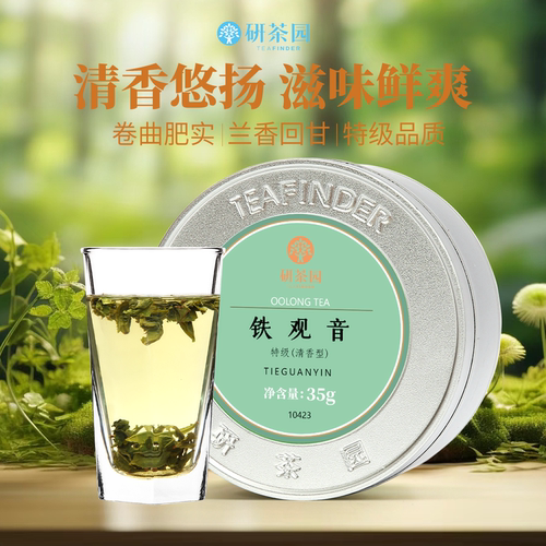 研茶园铁观音特级清香型35g新茶