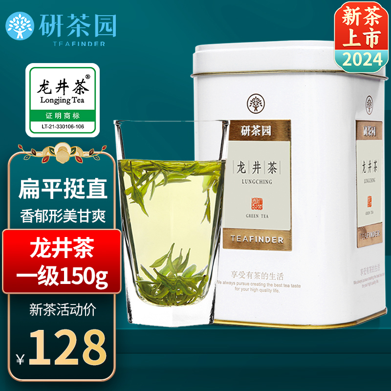 2024新茶上市研茶园茶叶 龙井茶一级150g罐装 杭州产清香春茶绿茶