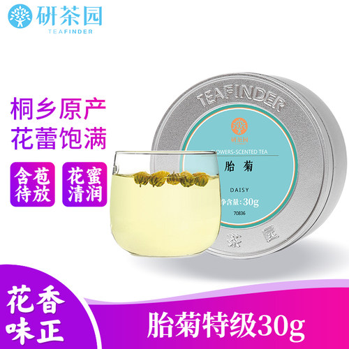 研茶园花草茶杭白菊胎菊特级30g