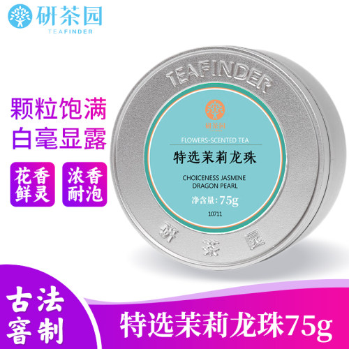 研茶园特选茉莉龙珠75g花茶新茶