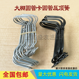 包邮温室大棚配件热镀锌加粗压顶簧钢丝夹卡黄钢管十字卡扣顶弹簧