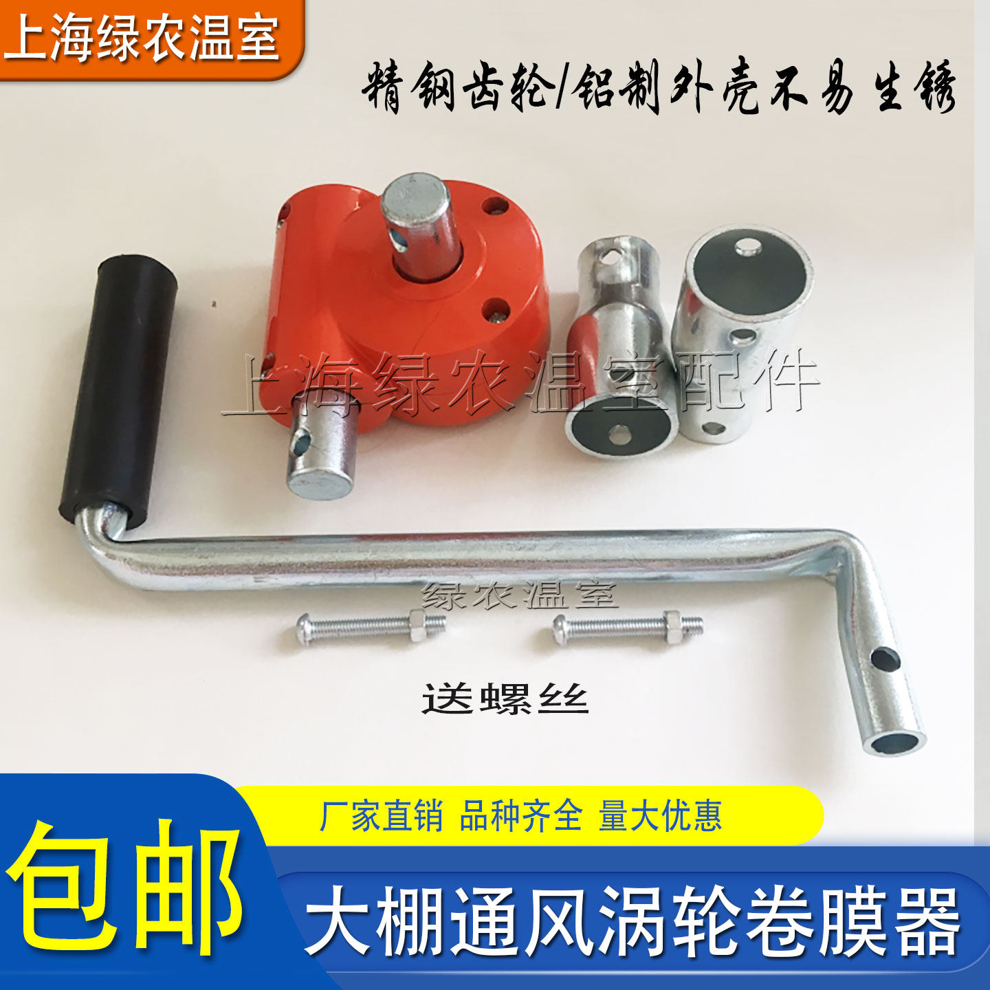 包邮温室大棚配件手动卷膜器卷帘机手摇涡轮摇膜器养殖场用放风机
