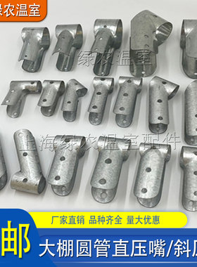 大棚配件加厚直斜鸭嘴钢管管卡T型卡夹箍抱箍三通门包角45 / 60度
