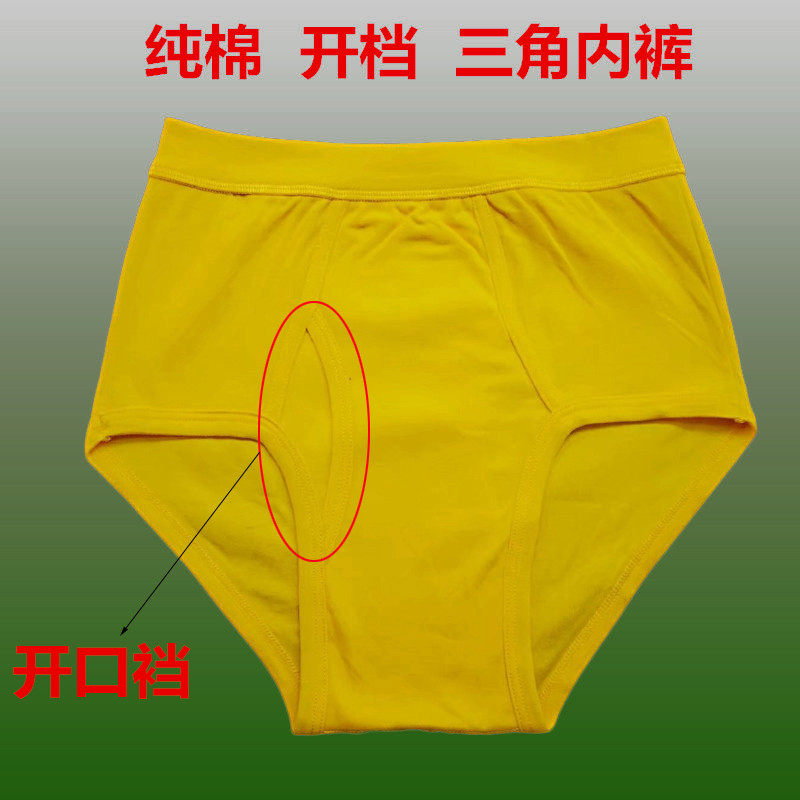 男金黄色纯棉三角内裤中老年高腰开口裆深本命年逢九爸爸龙年优质,女士内衣/男士内衣/家居服,男三角内裤,淘宝优惠券,粉丝福利购,淘宝优惠卷