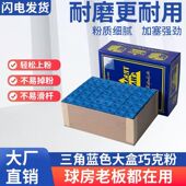 三角牌巧粉台球巧克粉擦枪头油性皮头粉桌球杆枪粉便宜大盒