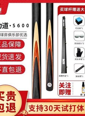 【台球厅公杆】松力道SLDAO中式黑八一体通杆S系列600700球房专用