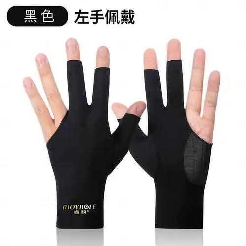 台球手套职业级黑色透气弹力露指防滑冰丝三指手套