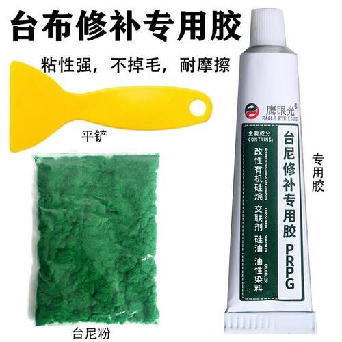 台尼修复胶台球桌布破损修补软胶耐用利百文黑八专用