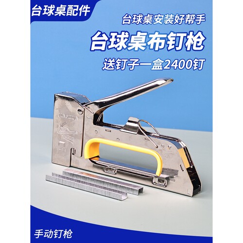 台尼万能胶台球桌布专用扳手钉枪画线笔换布工具套装