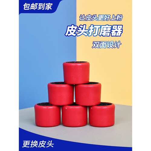 台球皮头圆形双面磨砂打磨器杆头修理修皮头经纬线专用