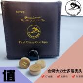 台湾台球杆多层皮头私用公杆大小头斯诺克黑八桌球杆皮头枪套