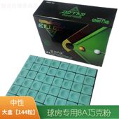 8a比利巧克粉蓝色中式 黑八油性台球房俱乐部巧粉比力巧克粉干性