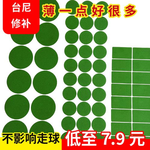 台球桌布修复保护短标
