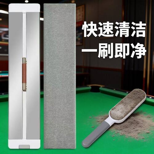 台球桌专用中式黑八台尼清洁刷除尘专业球房台泥清理工具