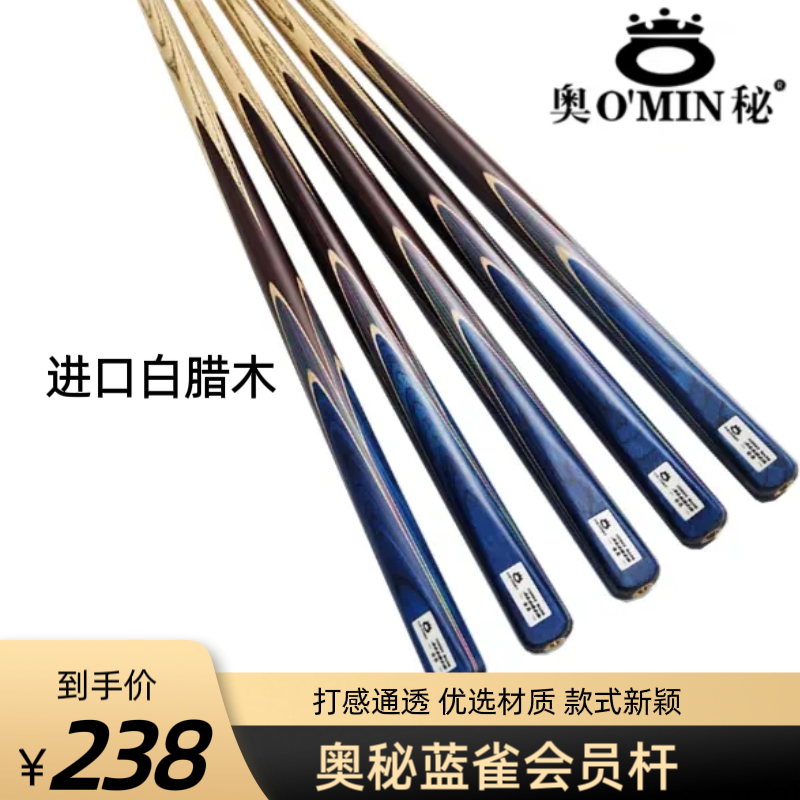 奥秘蓝孔雀台球杆小头中头套装黑8球杆正品康迪波次中式八球分体