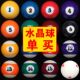 台球球子散装 黑八母球单个水晶白球黑8桌球球子 台球标准大号中式