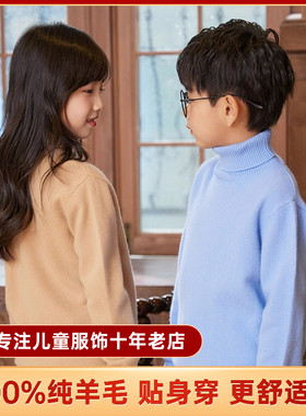 2023新款儿童羊毛衫男童高领毛衣女童羊绒衫翻领薄款针织打底衫秋