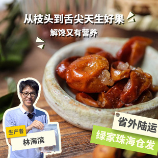 生态黄皮干 150g*2罐酸甜可口健康解馋 绿手指份额农园