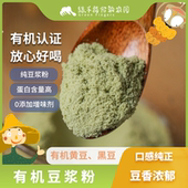 10条 条 绿手指份额农园 25g 有机豆浆粉