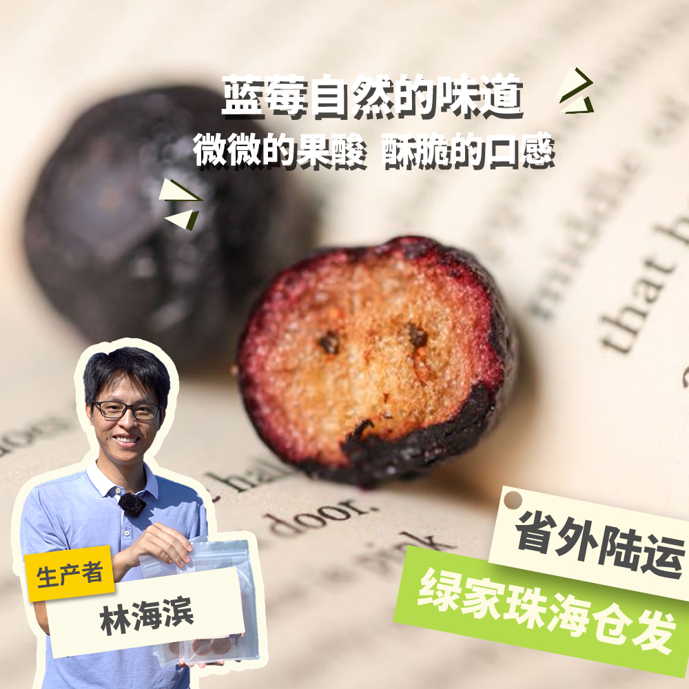 有机冻干蓝莓85g（17g*5袋）绿手指份额农园