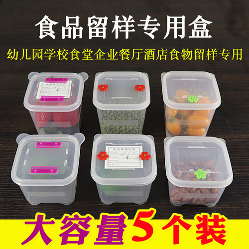 餐馆学校幼儿园塑料食品留样盒