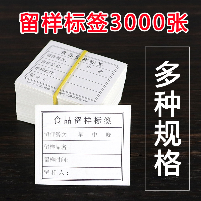 HDHE定做学校幼儿园食堂食品留样标签贴纸卡食物留样卡贴不干胶纸 餐饮具 一次性餐桌用品套装 原图主图