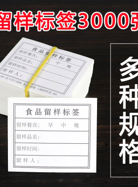 hdhe食物留样标签纸可粘贴