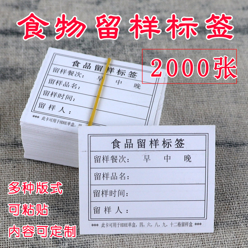 2000张HDHE幼儿园学校食堂厨房食物食品留样标签纸贴不干胶卡带胶可定做 办公设备/耗材/相关服务 商标纸/标签纸 原图主图