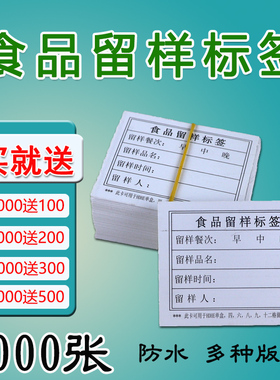 HDHE留样盒食物留样标签幼儿园学校食堂厨房标签纸贴卡带胶1000张可定制