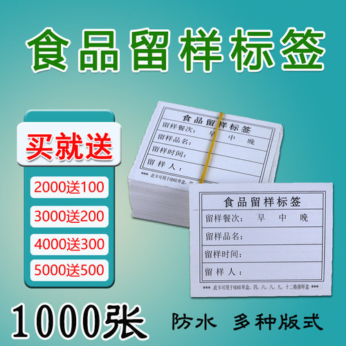 HDHE留样标签1000张多种板式