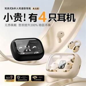 【四只耳机】蓝牙耳机2026新款佩戴舒音质好高清通话超长续航