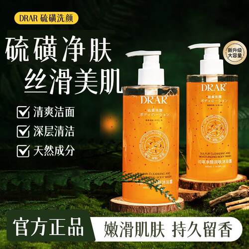【直播专享】DRAR硫磺沐浴露后背持久留香嫩滑男女官方正品1