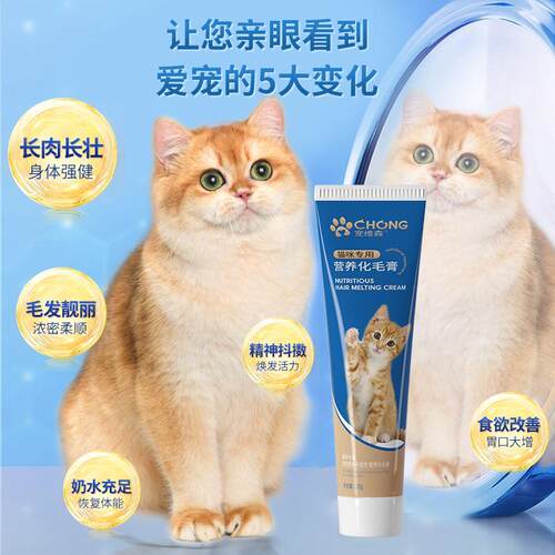 宠维森猫咪化毛膏去毛球营养膏猫咪专用