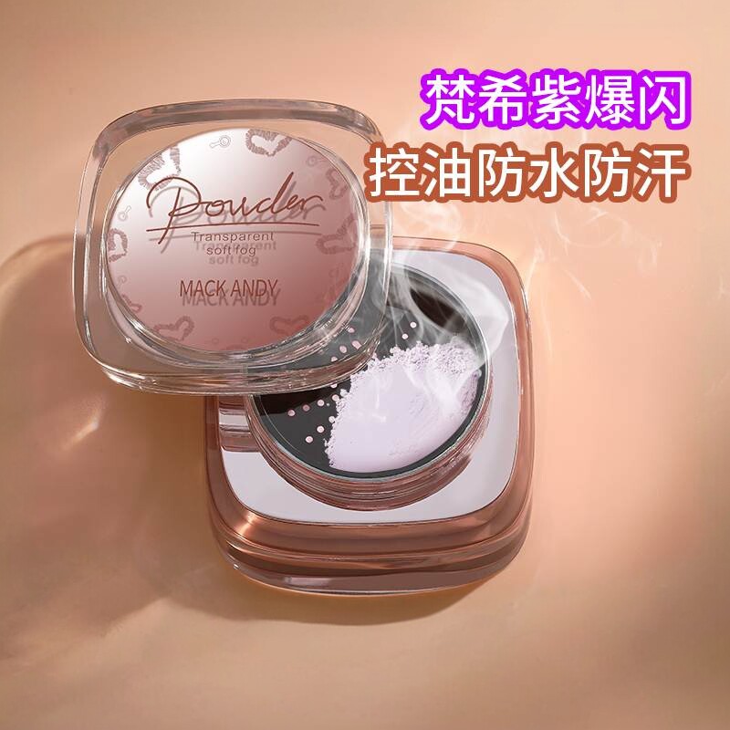 玛可安迪透光柔雾妆感蜜粉散粉定妆控油持久粉饼遮瑕becca水散粉