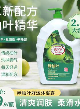 LangSha/浪莎【4.4斤装】碌柚叶香氛补水保湿留香去油沐浴露家庭