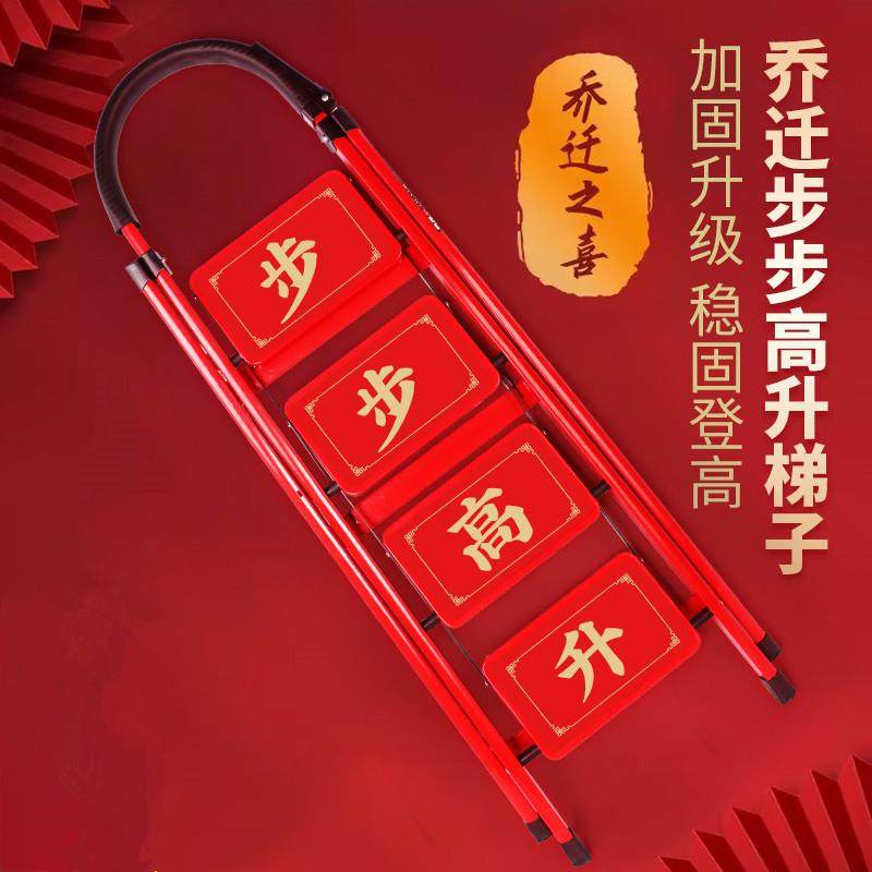 乔迁之喜步步高升梯子楼梯装饰搬家入宅仪式礼物新居用品家用梯子