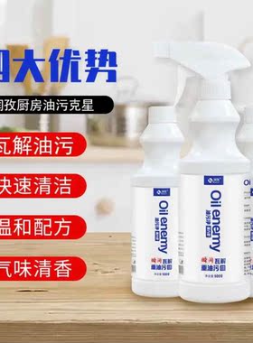 RUNZI/润孜油污净厨房去油污重油污油烟净泡沫清洁剂多功能除油污