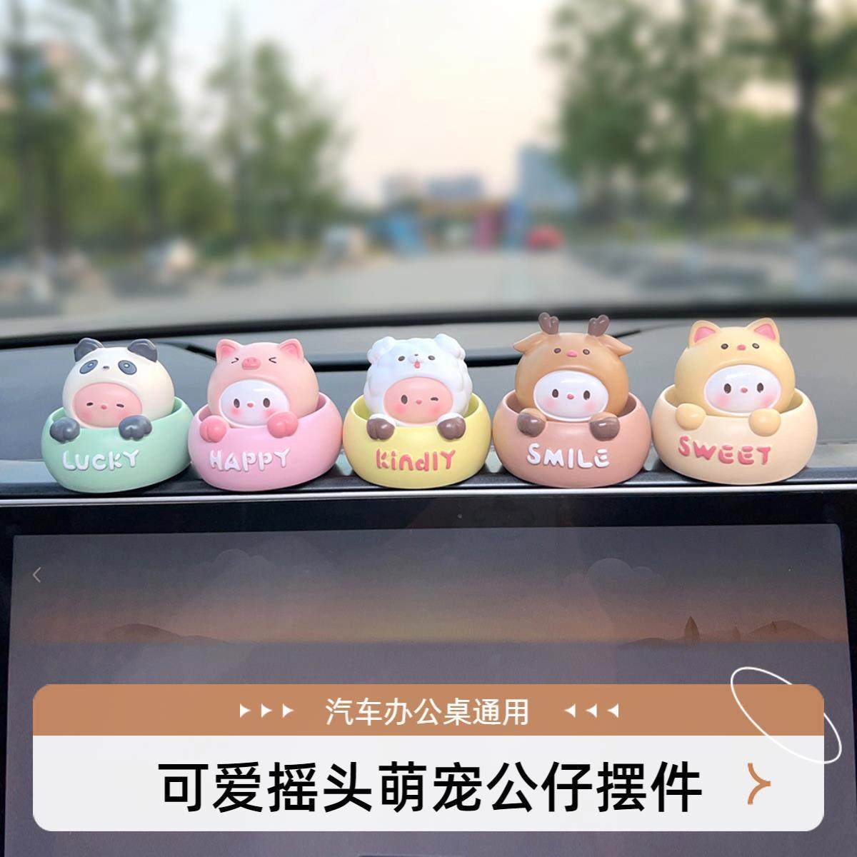 创意可爱摇头动物汽车摆件萌宠车内饰品车载中控台装饰办公位摆件