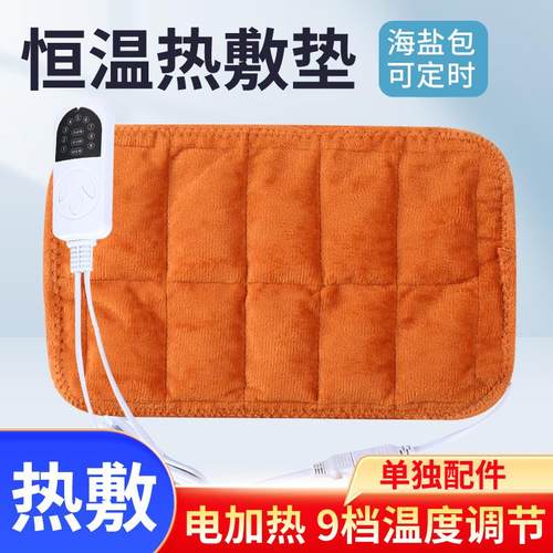【护腰配件】护腰带电热海盐热敷垫电加热