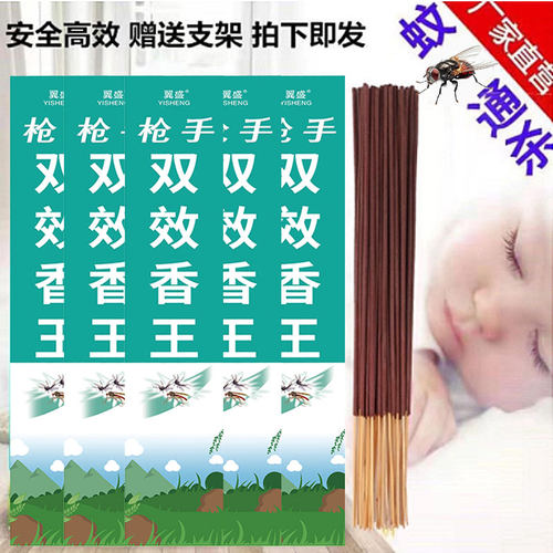 10盒家用蚊香王苍蝇香【Ty】