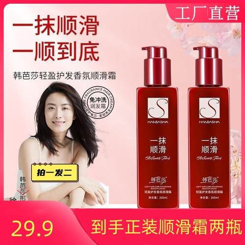 【买一送一】一抹顺滑护发精华乳懒人免洗香氛顺滑霜